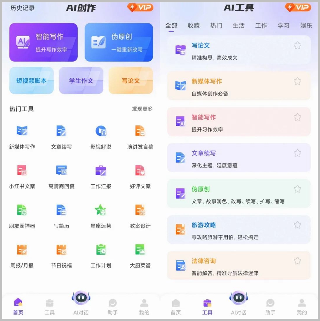 安卓端 AI写作君 v1.1.6 解锁会员版
