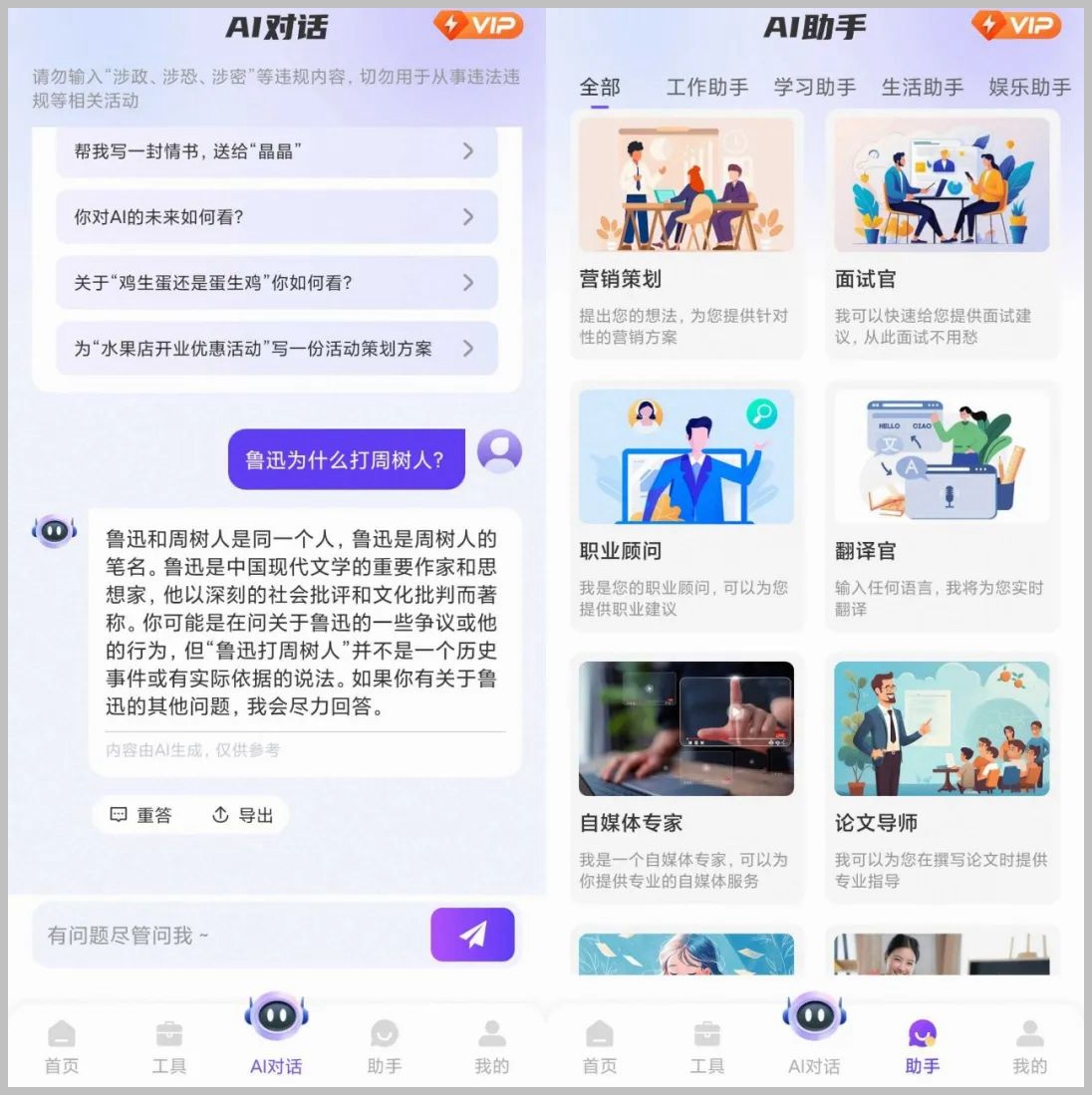 安卓端 AI写作君 v1.1.6 解锁会员版