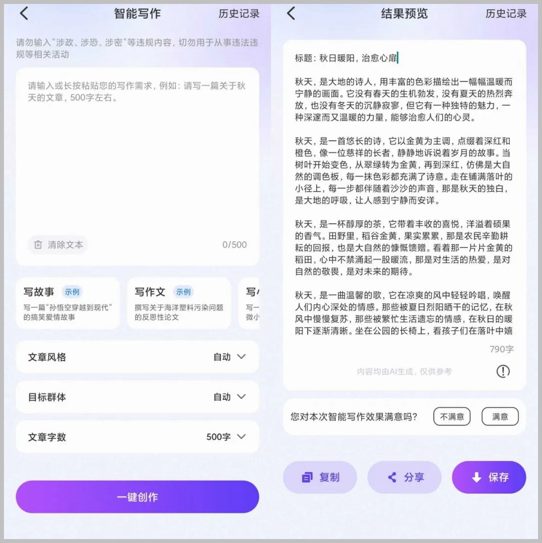 安卓端 AI写作君 v1.1.6 解锁会员版