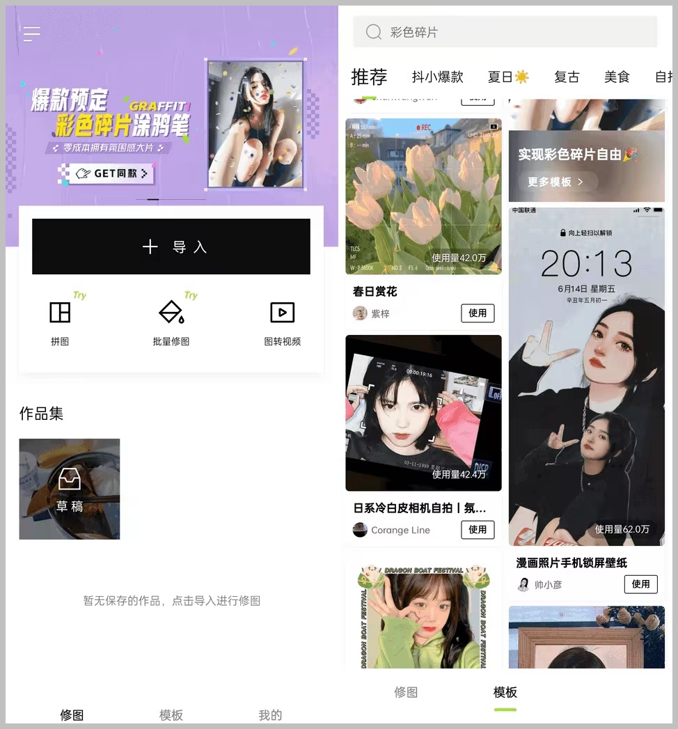 全能AI智能修图软件 醒图 Hypic v9.9.9 解锁VIP安卓版