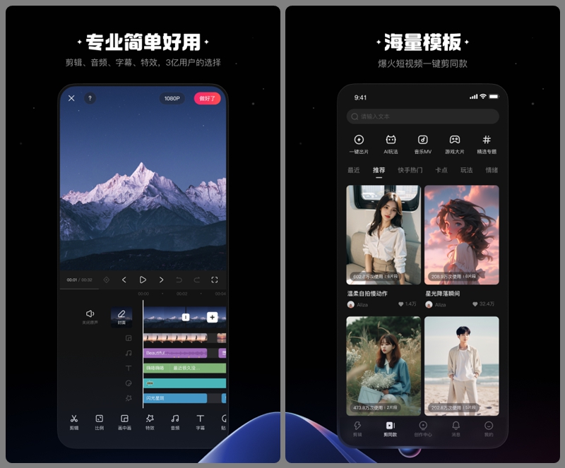 手机视频剪辑APP（快手出品） 快影 v6.44 解锁VIP安卓版