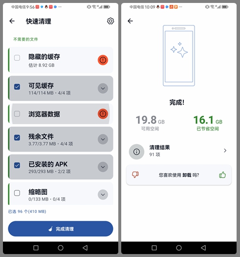 安卓端系统优化清理软件CCleaner Pro v24.10.0 中文内购版