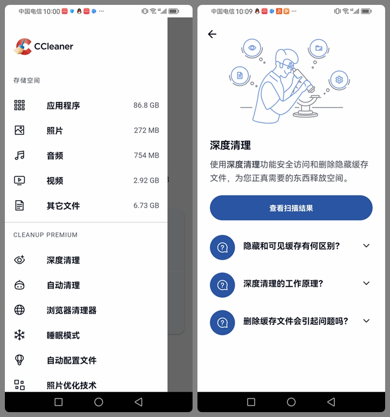 安卓端系统优化清理软件CCleaner Pro v24.10.0 中文内购版