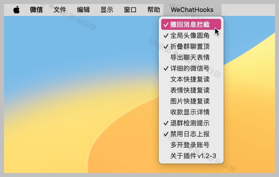 微信多开&防撤回工具 WeChatHooks v1.2-3 单文件版 Mac