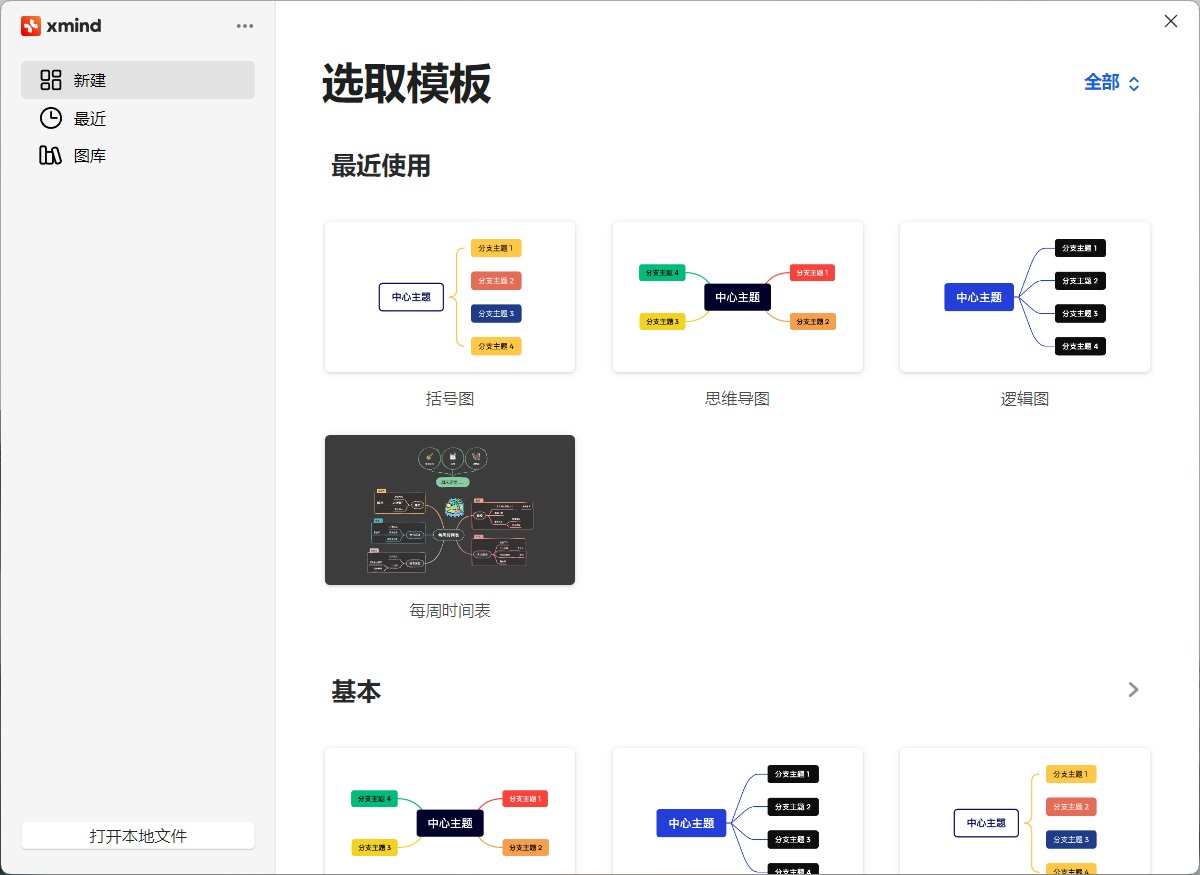 思维导图 XMind 2024 v24.04.10311 绿色便携版