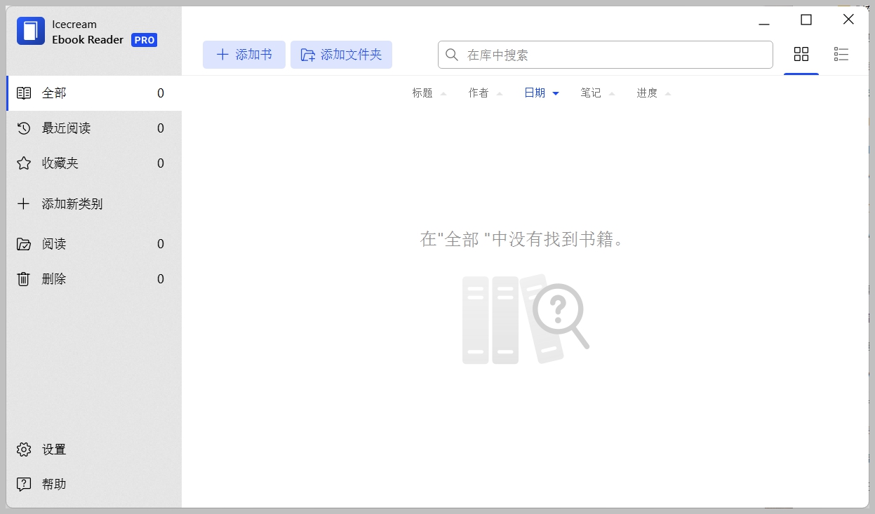 冰淇淋电子书阅读器软件 IceCream Ebook Reader Pro v6.49.0 绿色便携版