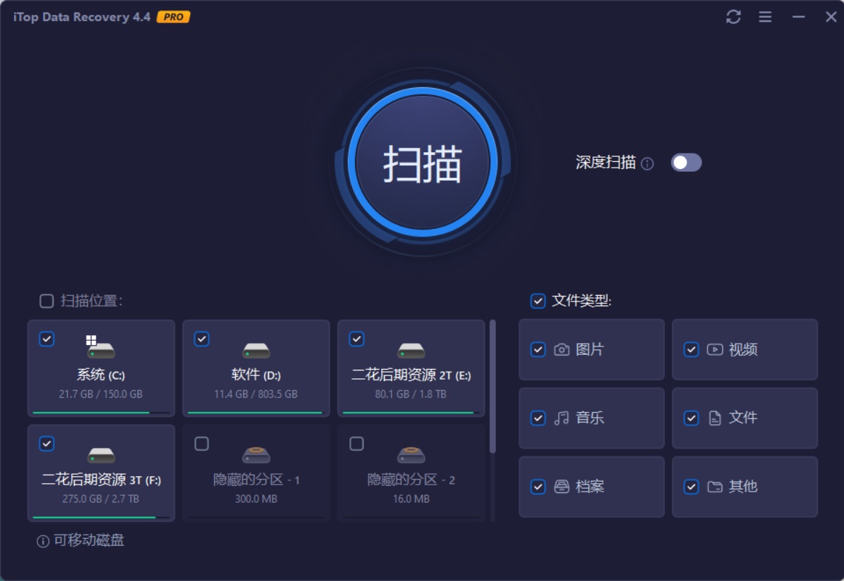 专业数据恢复软件 iTop Data Recovery Pro v4.4.0.685 专业便携版