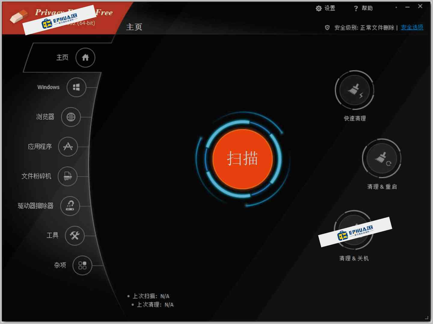 电脑隐私橡皮擦 Privacy Eraser Pro v6.8.2.4962 专业激活版
