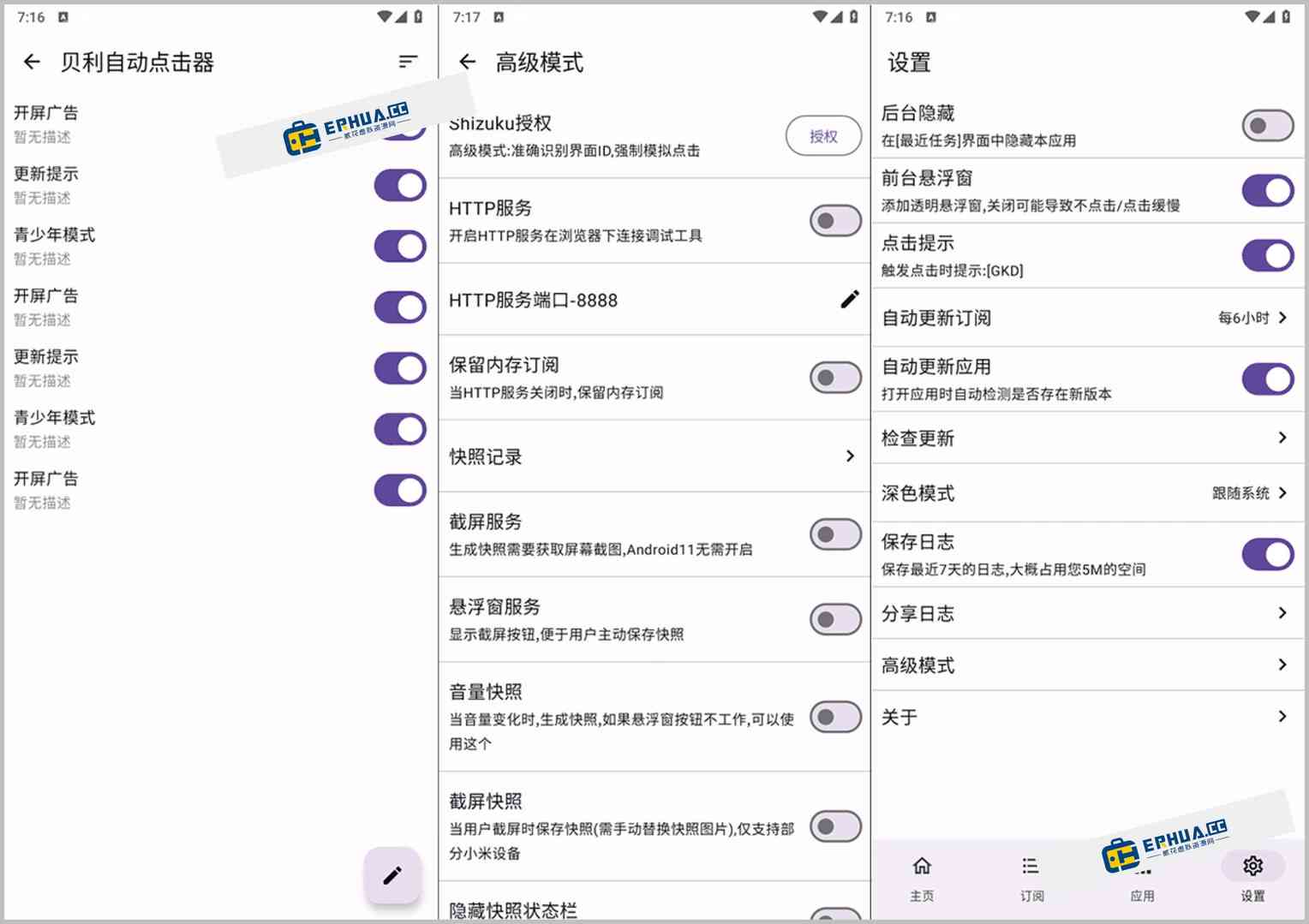 安卓端 广告自动跳过软件 GKD v1.8.0 beta1 免费版