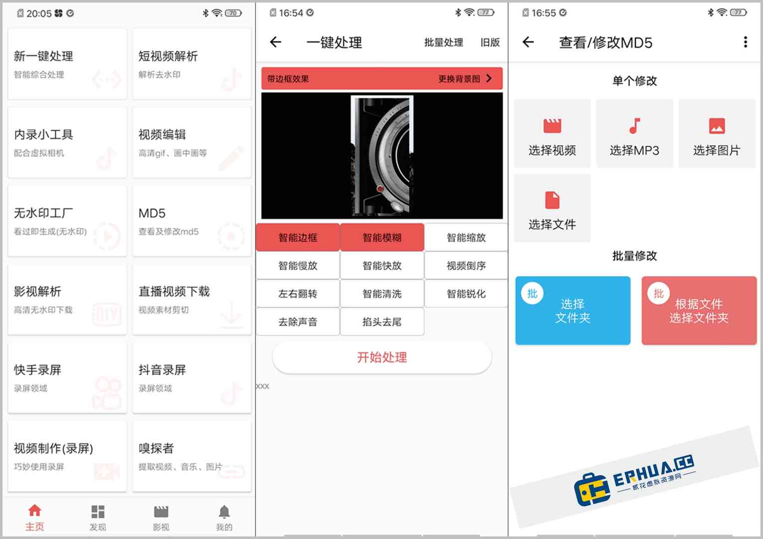 安卓端 视频工具箱（视频下载、视频编辑） 一媒体 v10.0.8 vip版
