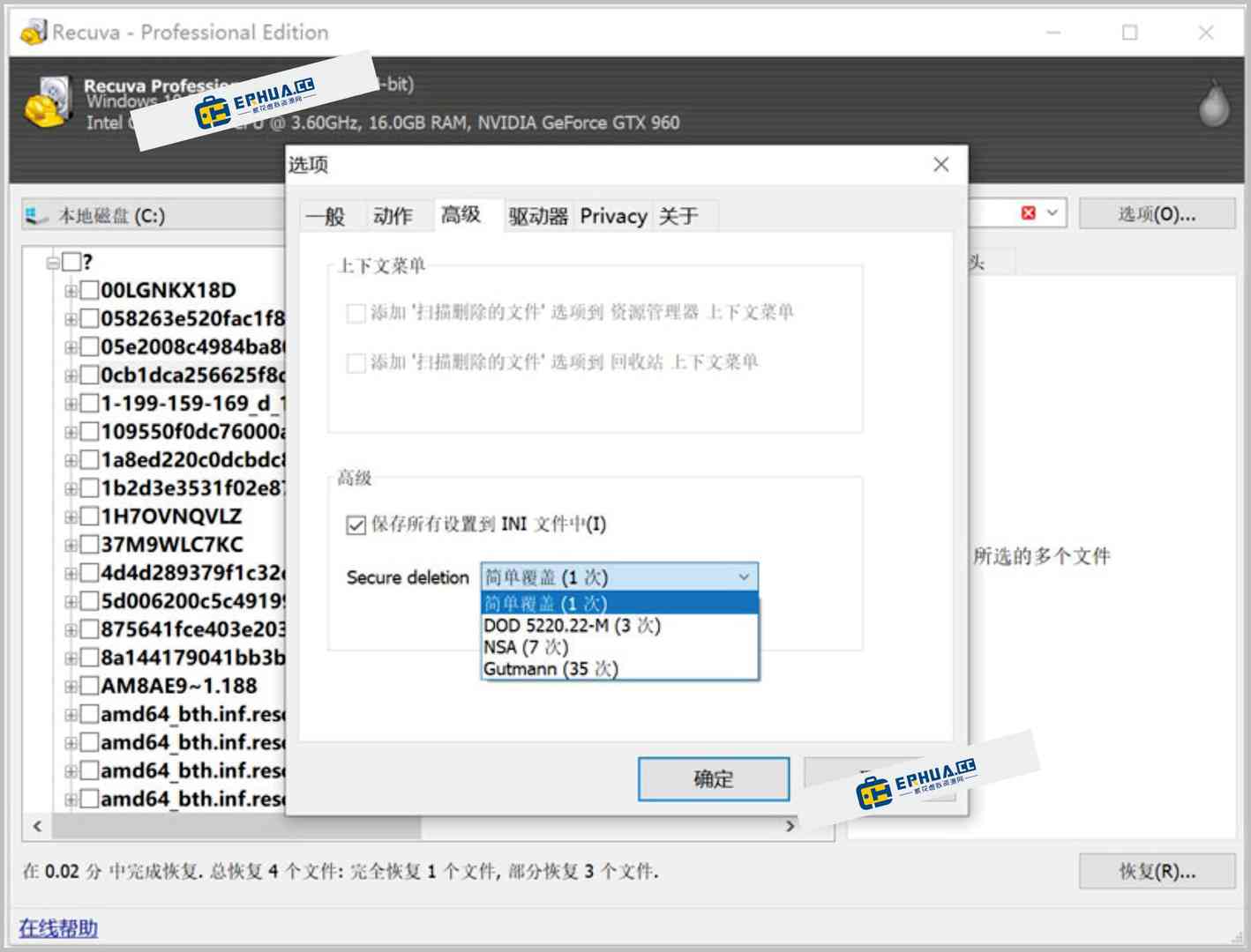 数据恢复软件 Recuva All Editions v1.54.120 中文注册版
