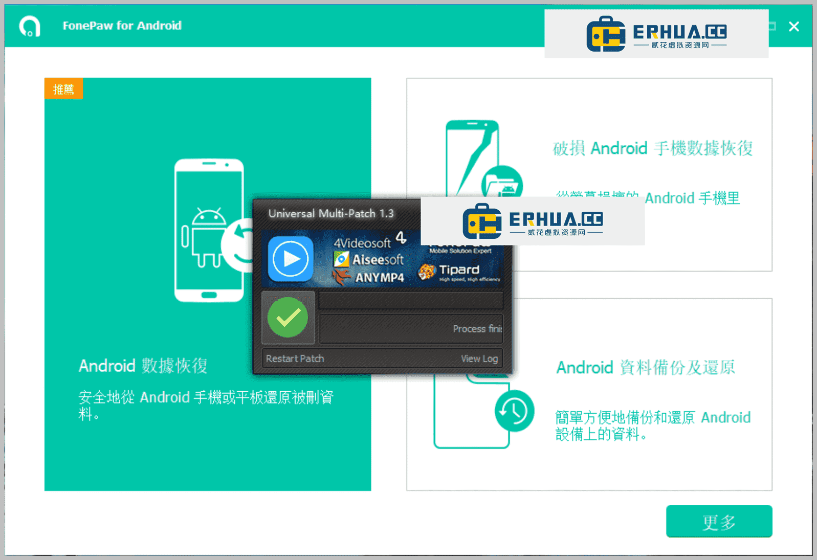 安卓/苹果手机数据恢复软件 FonePaw Android Data Recovery v5.7.0 激活版 Win/Mac