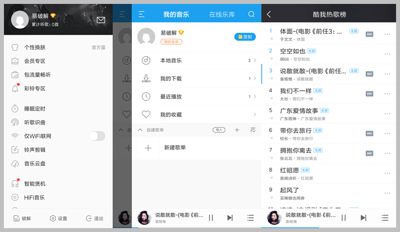 安卓端酷我音乐APP v10.8.0.1 修改版