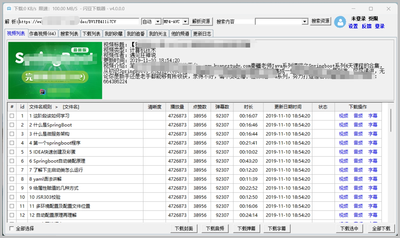 闪豆批量视频下载器 v4.0 免费版