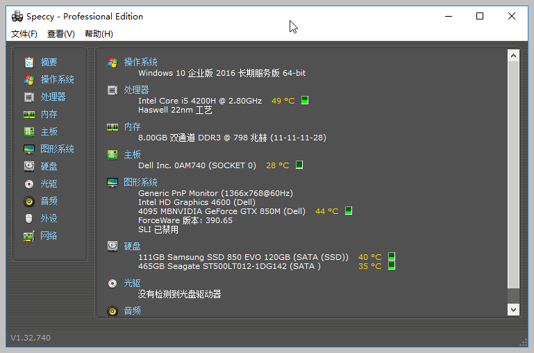硬件检测工具 Speccy Pro v1.33.079 去除授权绿色汉化版