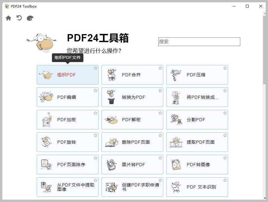 实用的PDF工具箱 PDF24 Creator v11.18.0 完全免费版