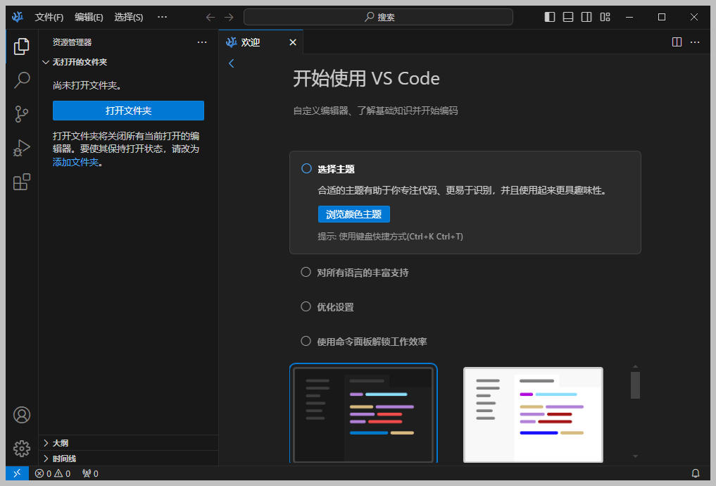 代码编辑器 VSCodium v1.90.1.24165 免费开源中文版