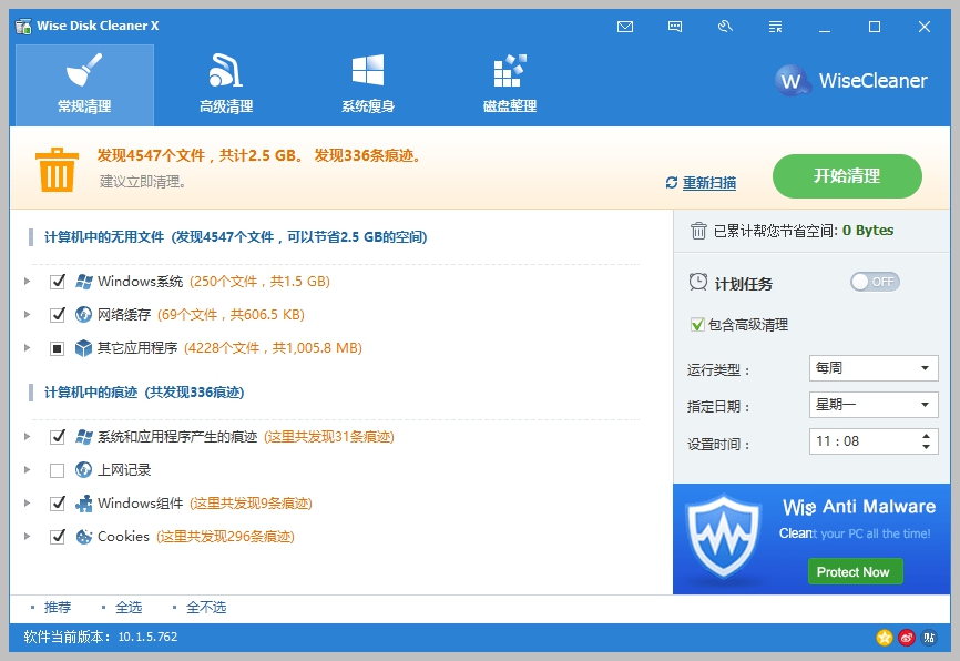 系统垃圾清理软件 Wise Disk Cleaner v11.1.2.827 绿色便携版