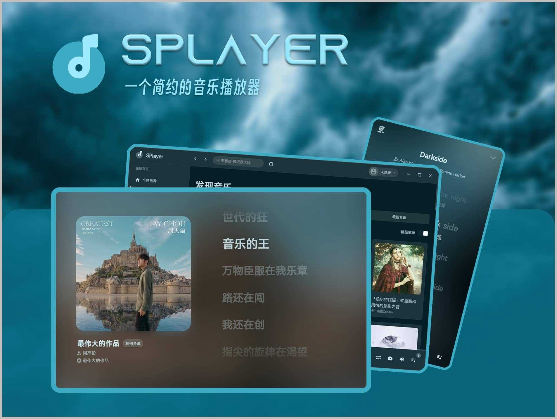 电脑端音乐播放下载软件 SPlayer v2.0.9 免费开源 Win/Mac