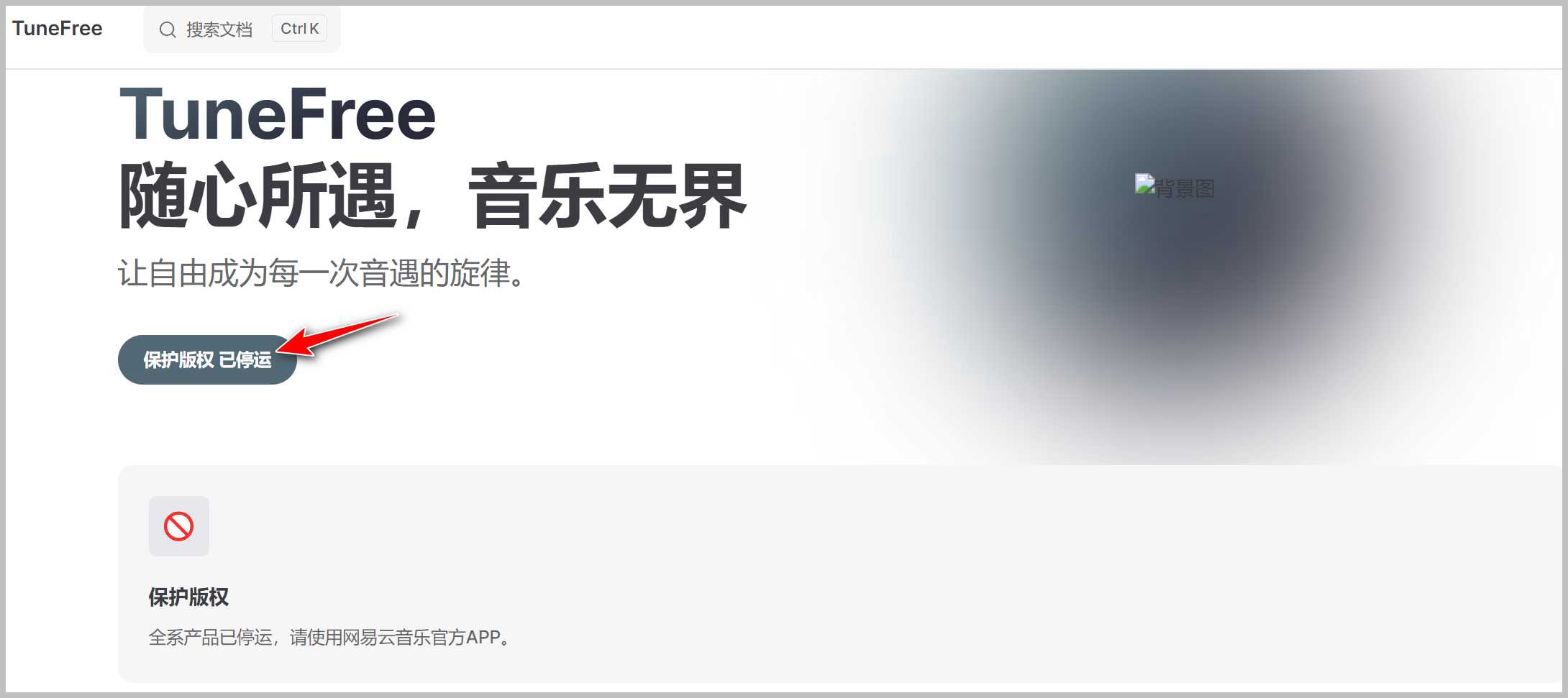 音乐下载播放器 TuneFree v1.0.6 免费版 Win/Android