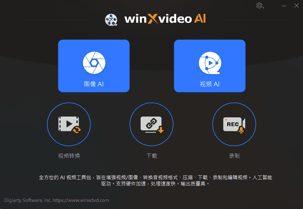 智能视频转换编辑软件 Winxvideo AI v3.1.0 中文便携版