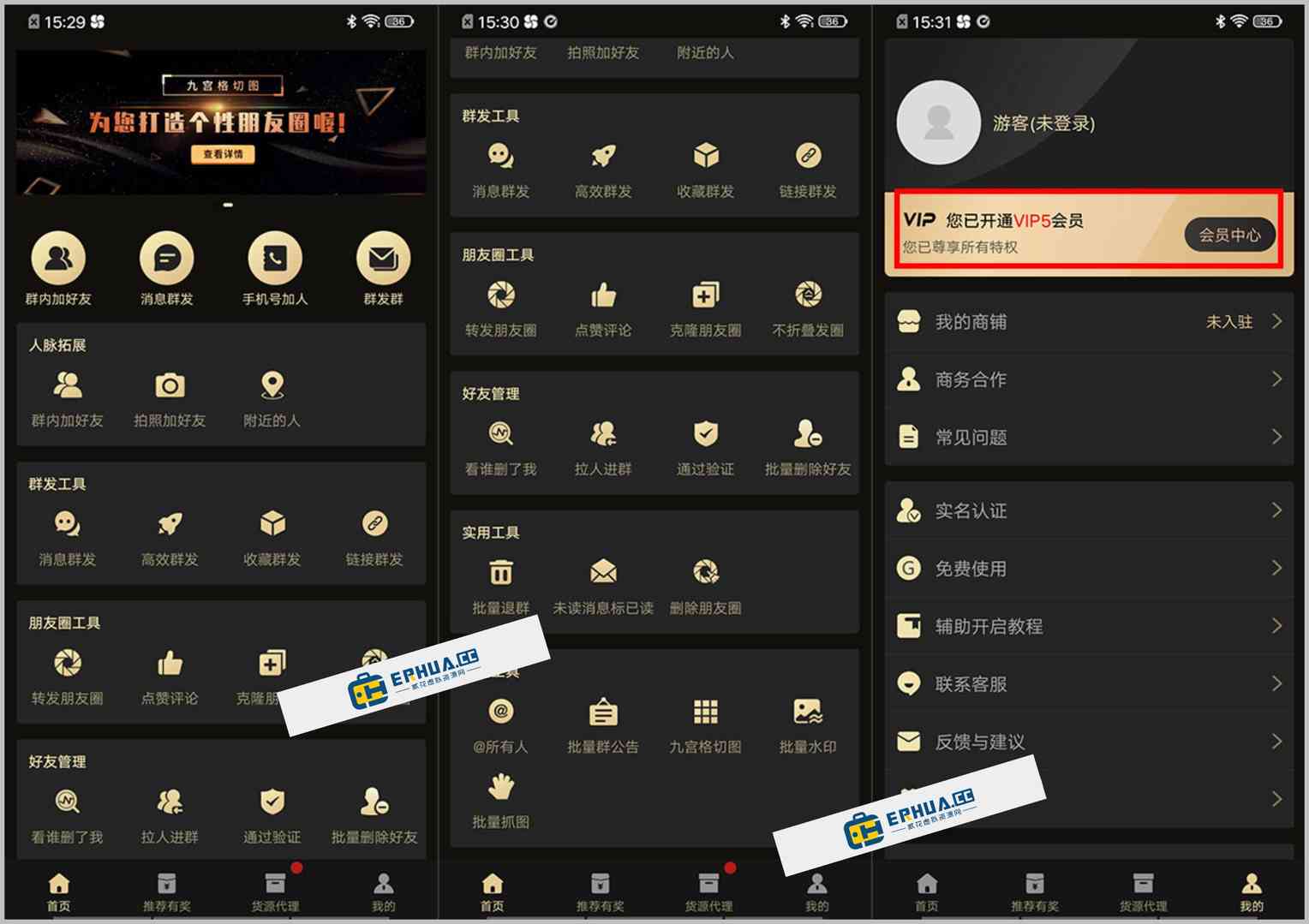 安卓端 微商助手 v3.3.3 解锁高级版【软件个锤子·R1057】