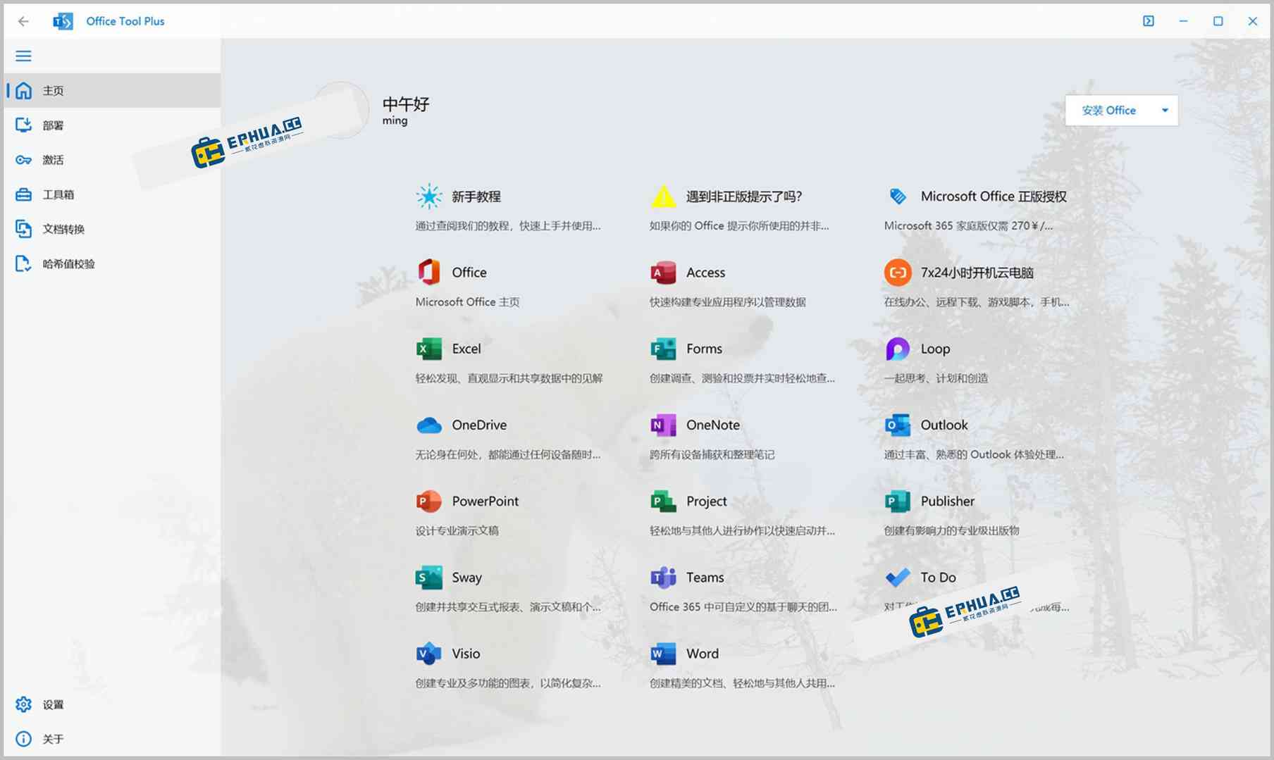 Office一键安装激活工具 Office Tool Plus v10.12.6.0 免费版