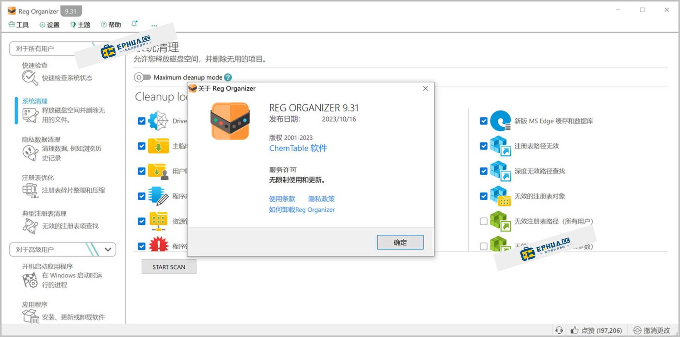 注册表管理软件 Reg Organizer v9.89 汉化激活版【软件个锤子·R1228】