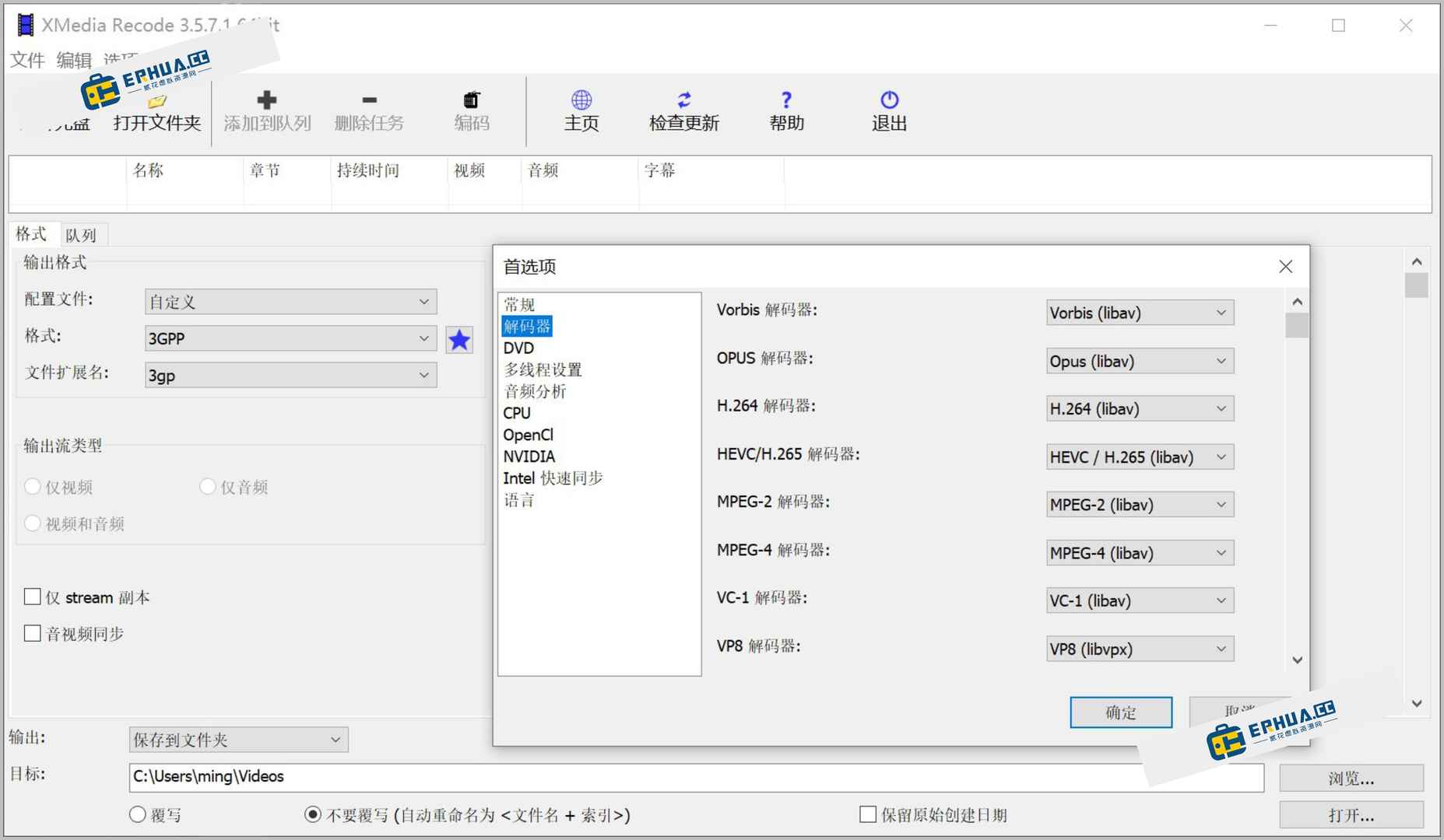视频格式转换软件 XMedia Recode v3.5.9.7 免费版