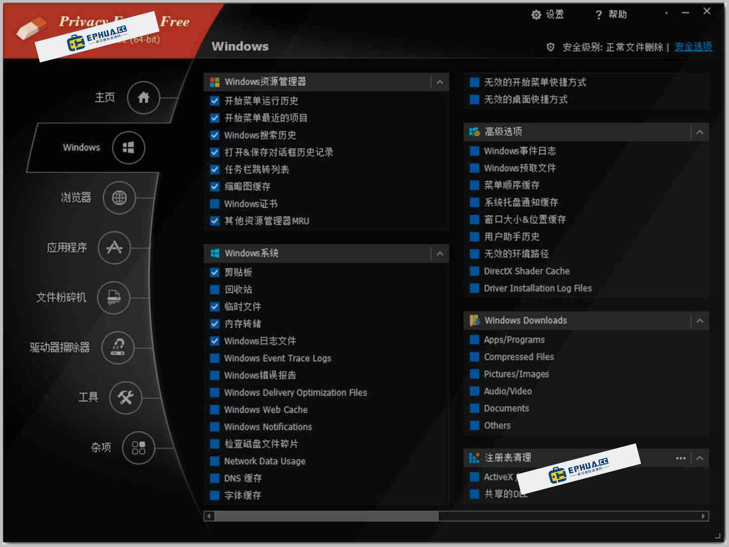 电脑隐私橡皮擦 Privacy Eraser Pro v6.8.2.4962 专业激活版