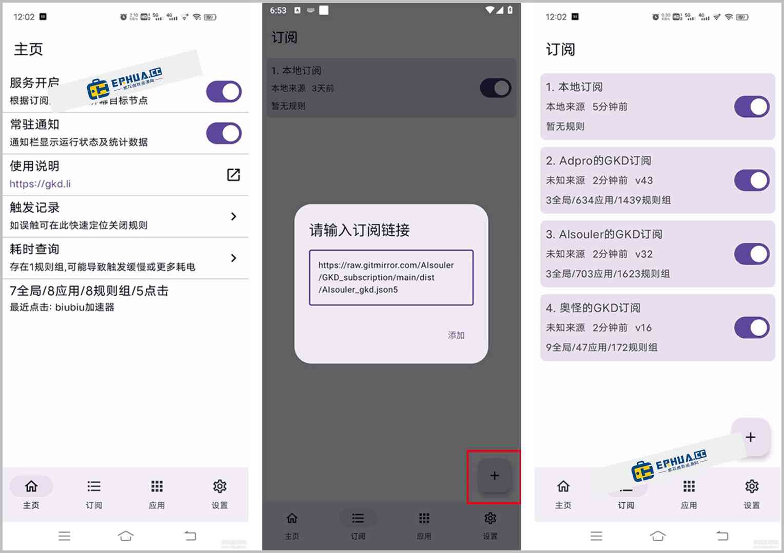 安卓端 广告自动跳过软件 GKD v1.8.0 beta1 免费版