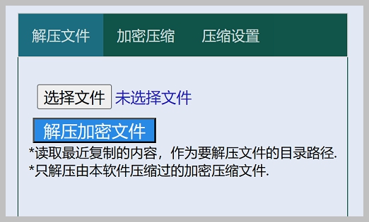 文件资源付费解压软件 zip密之解压 v1.5 单文件版