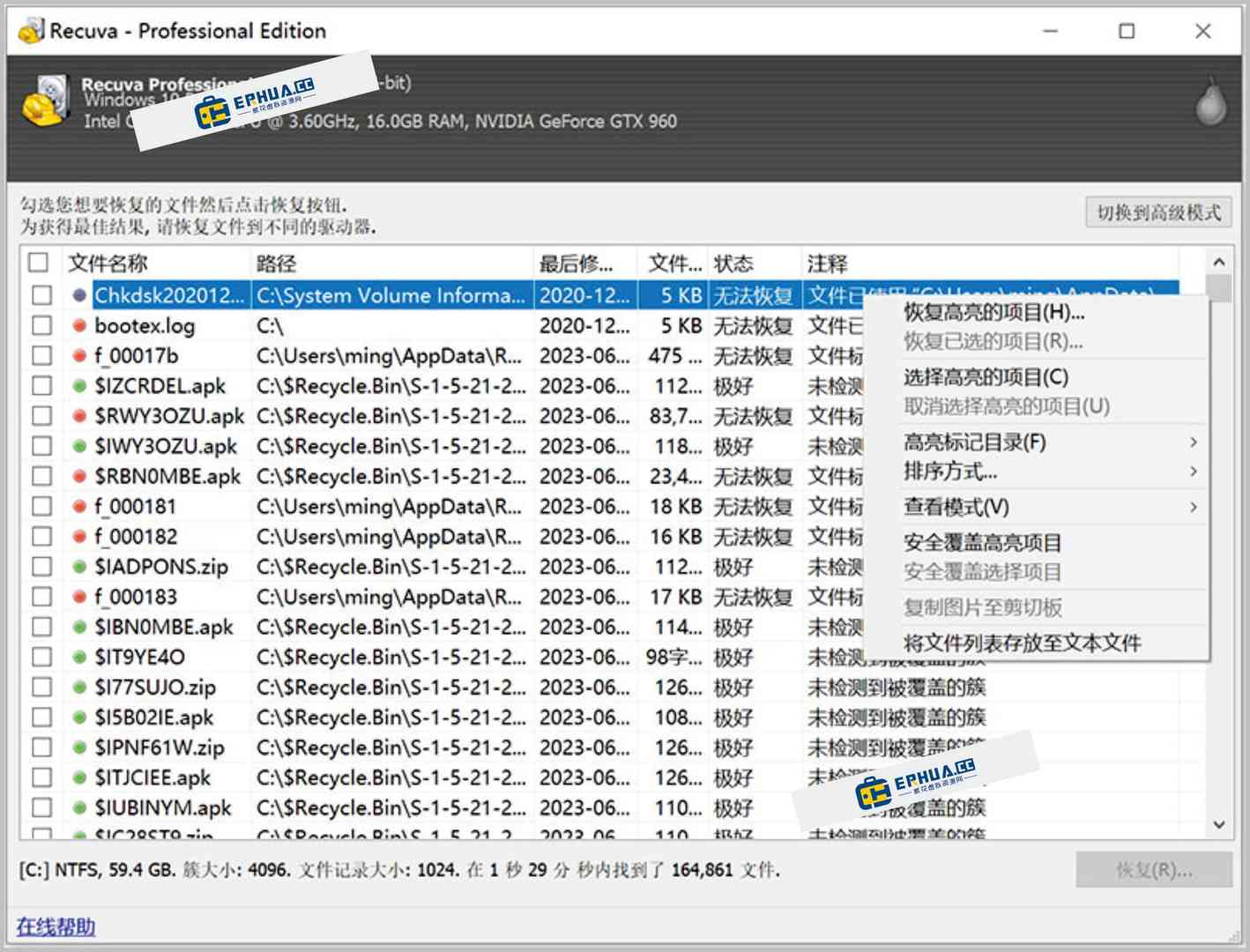 数据恢复软件 Recuva All Editions v1.54.120 中文注册版