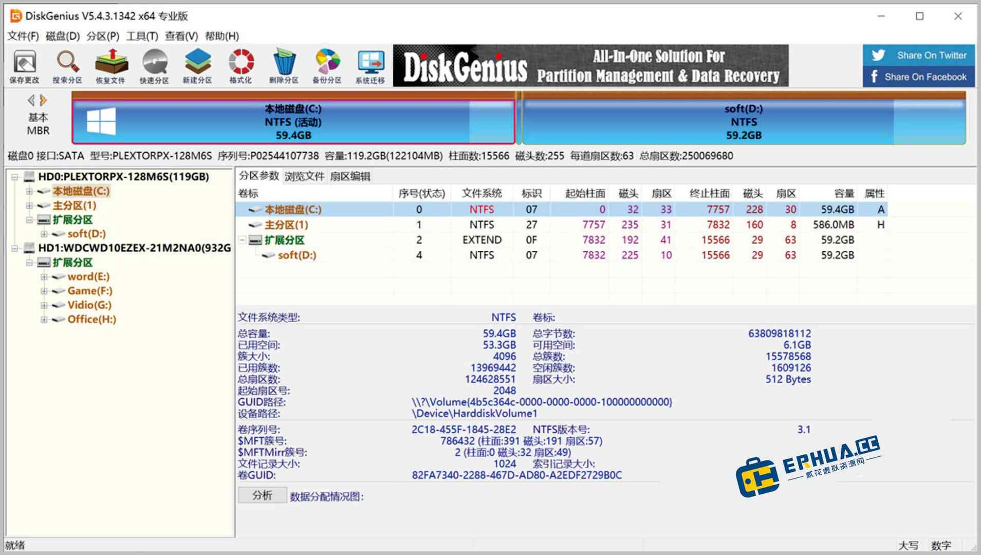 电脑硬盘分区修复及数据恢复软件 DiskGenius Professional v6.0.1.1645 专业激活版【软件个锤子·1434】