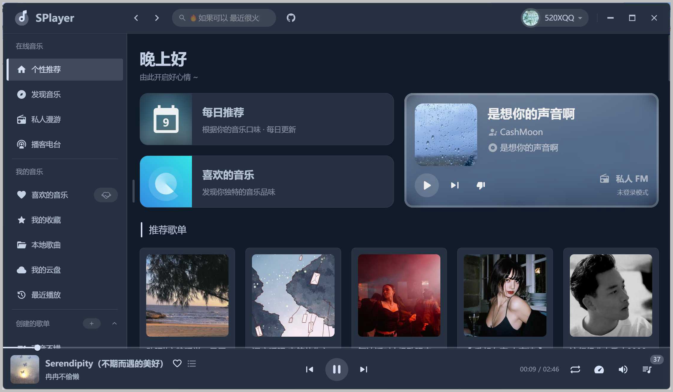 电脑端音乐播放下载软件 SPlayer v2.0.9 免费开源 Win/Mac