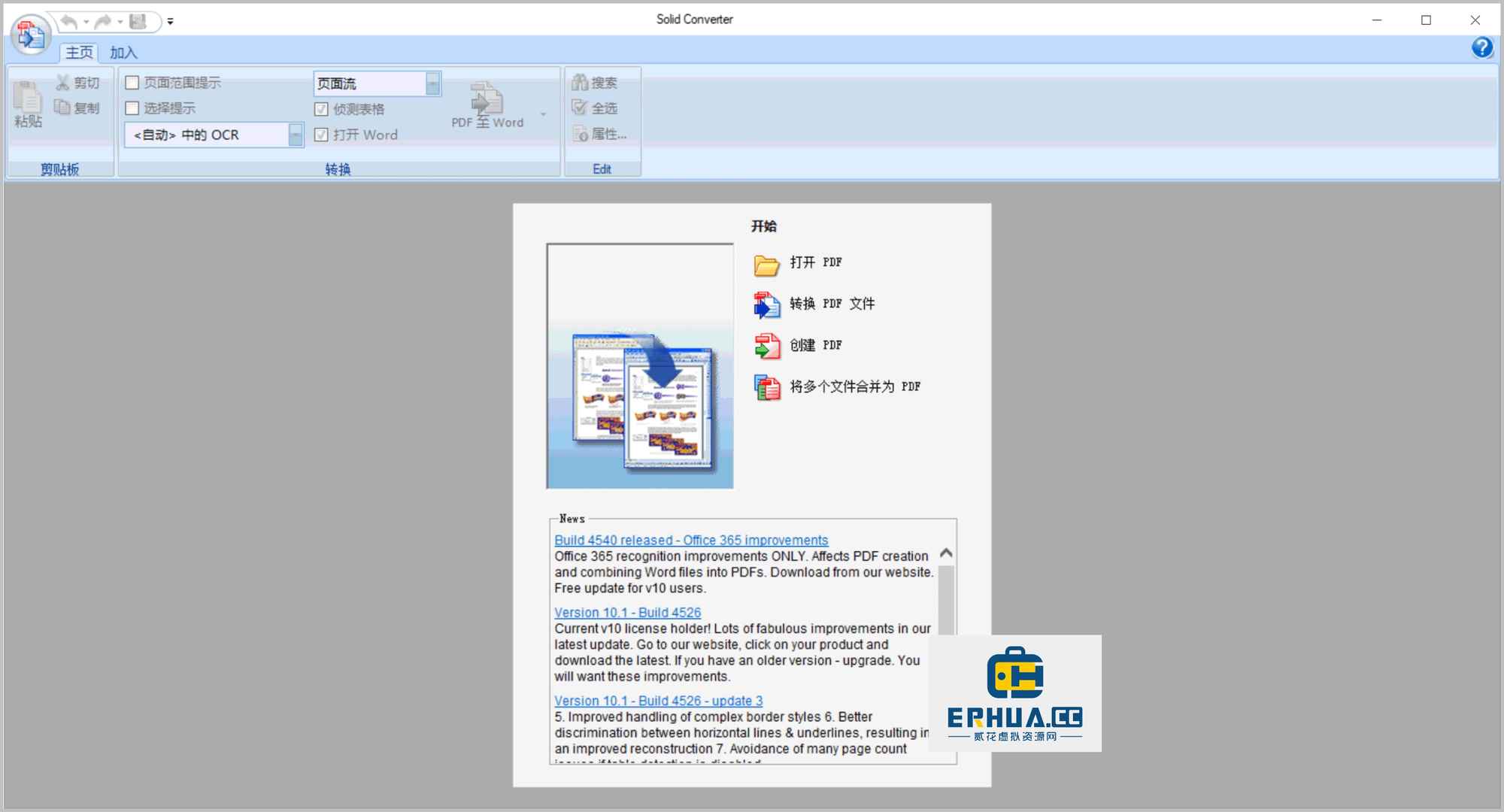 PDF文件转换软件 Solid Converter PDF v10.1.18028.10732 特别版