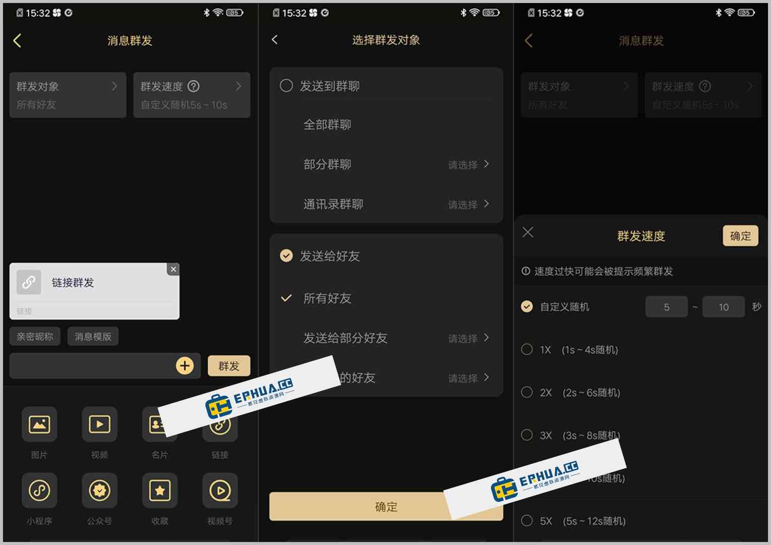 安卓端 微商助手 v3.3.3 解锁高级版【软件个锤子·R1057】