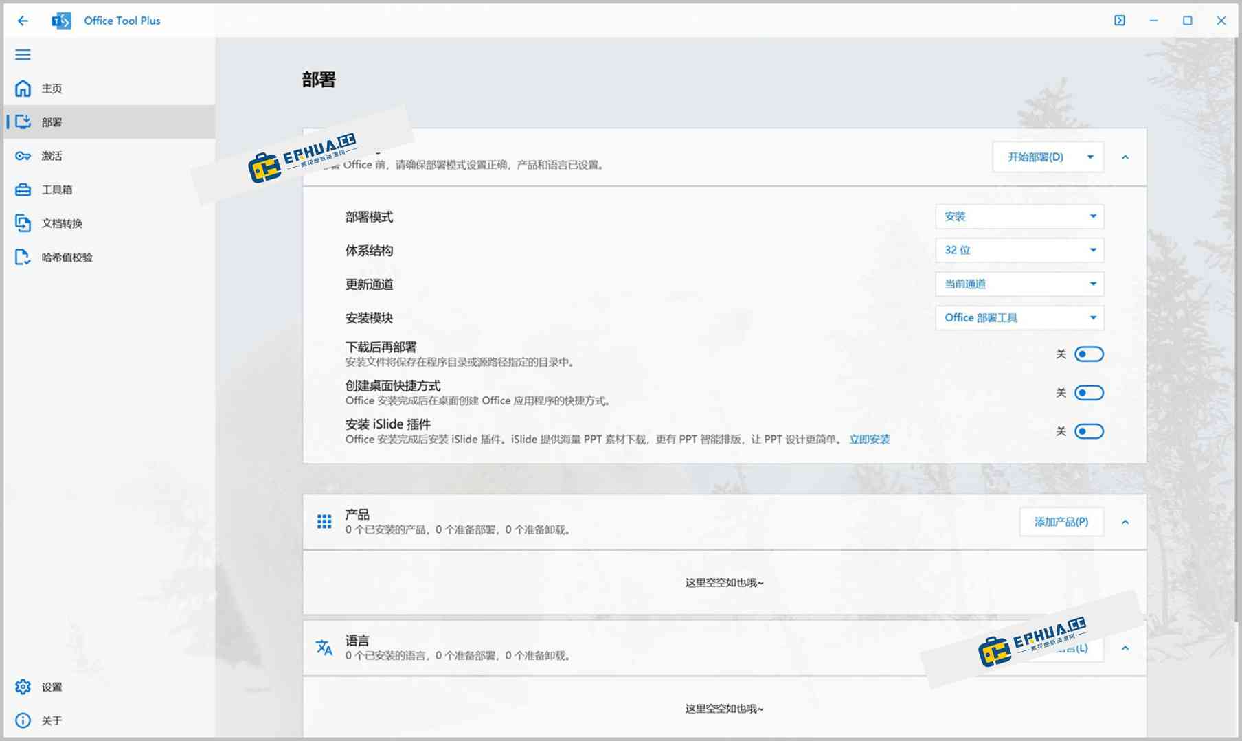Office一键安装激活工具 Office Tool Plus v10.12.6.0 免费版