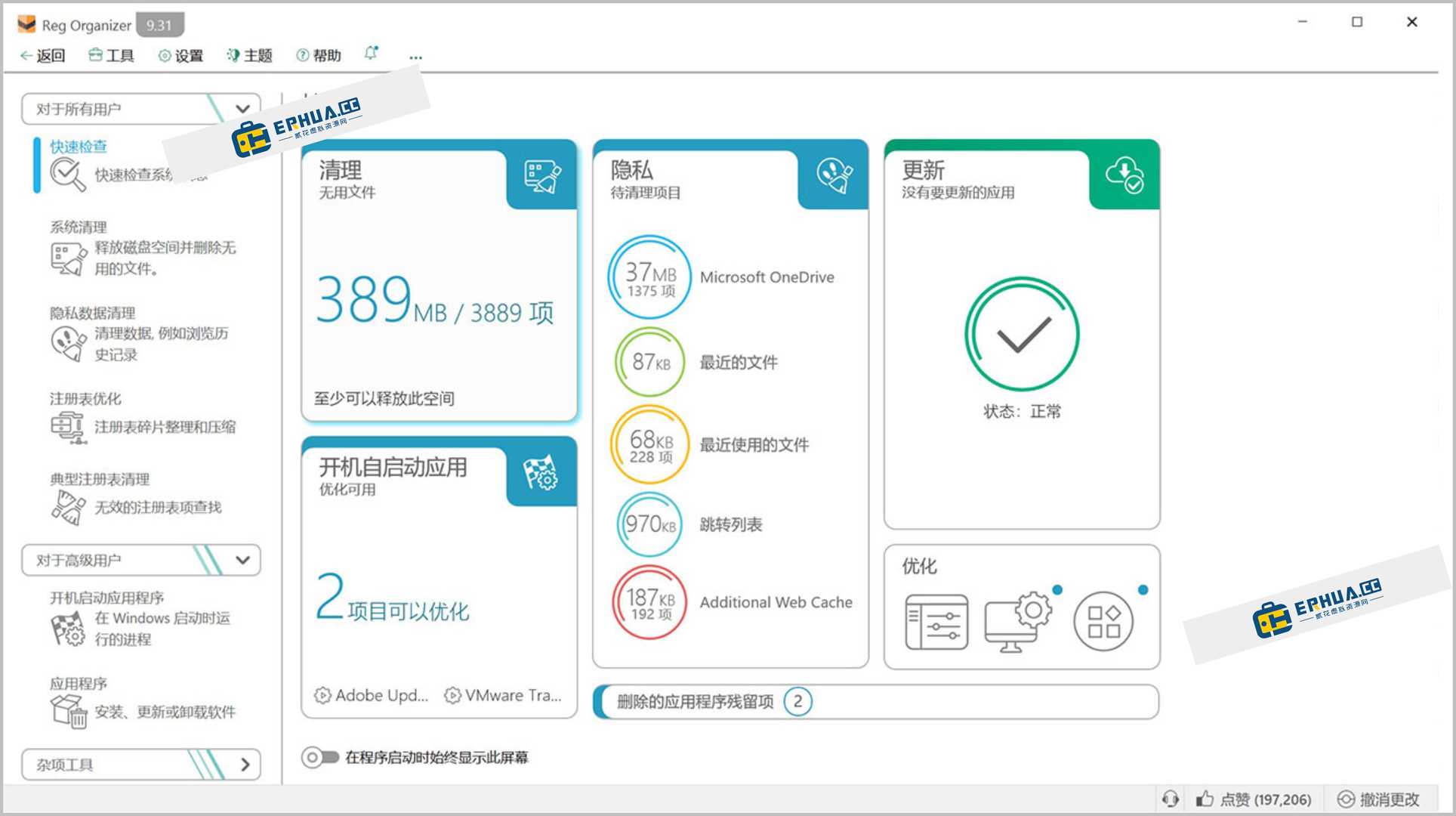 注册表管理软件 Reg Organizer v9.89 汉化激活版【软件个锤子·R1228】