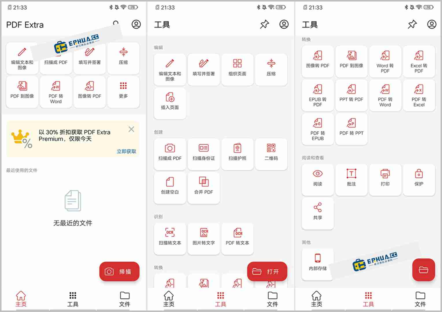 安卓端 PDF编辑器 PDF Extra v10.15.2539 中文特别版