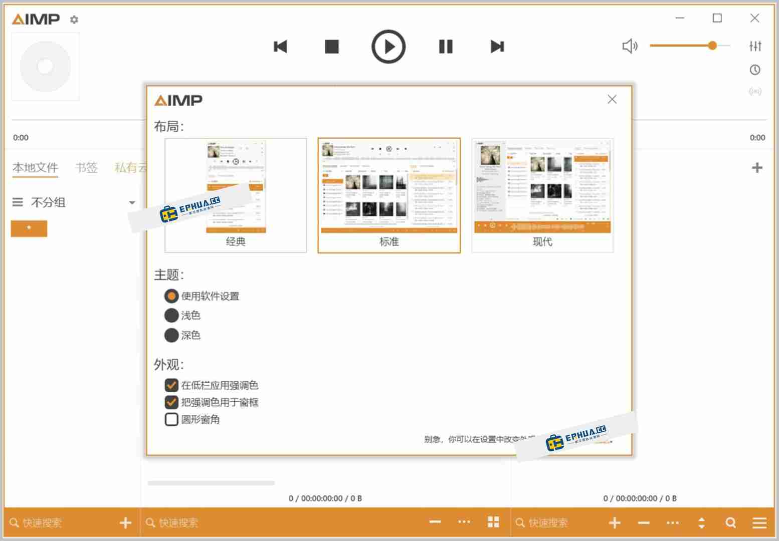 强大的音乐播放器 AIMP v5.30.2555 免费版