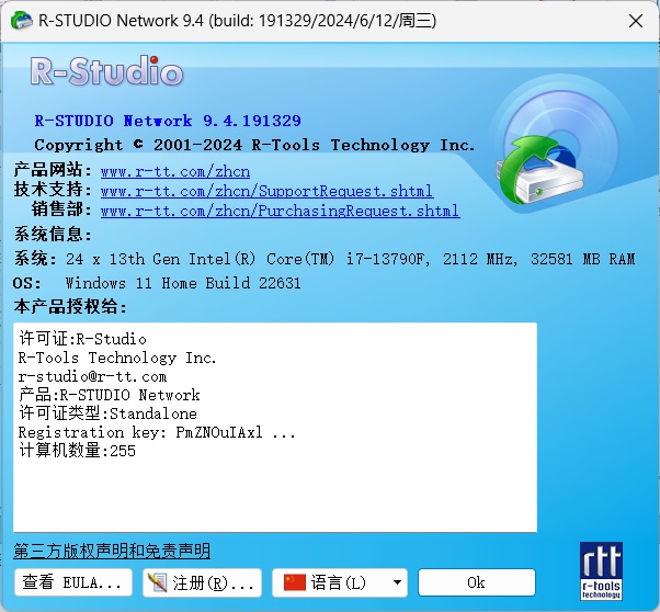 数据恢复软件 R-Studio NetworkTechnician v9.4 Build 191329 激活版