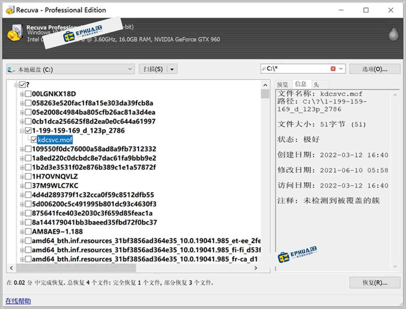 数据恢复软件 Recuva All Editions v1.54.120 中文注册版