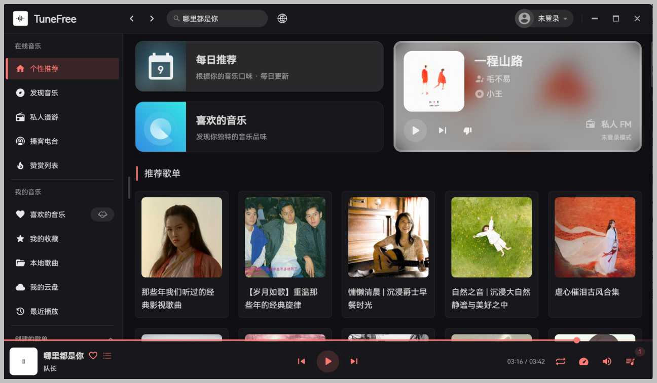 音乐下载播放器 TuneFree v1.0.6 免费版 Win/Android