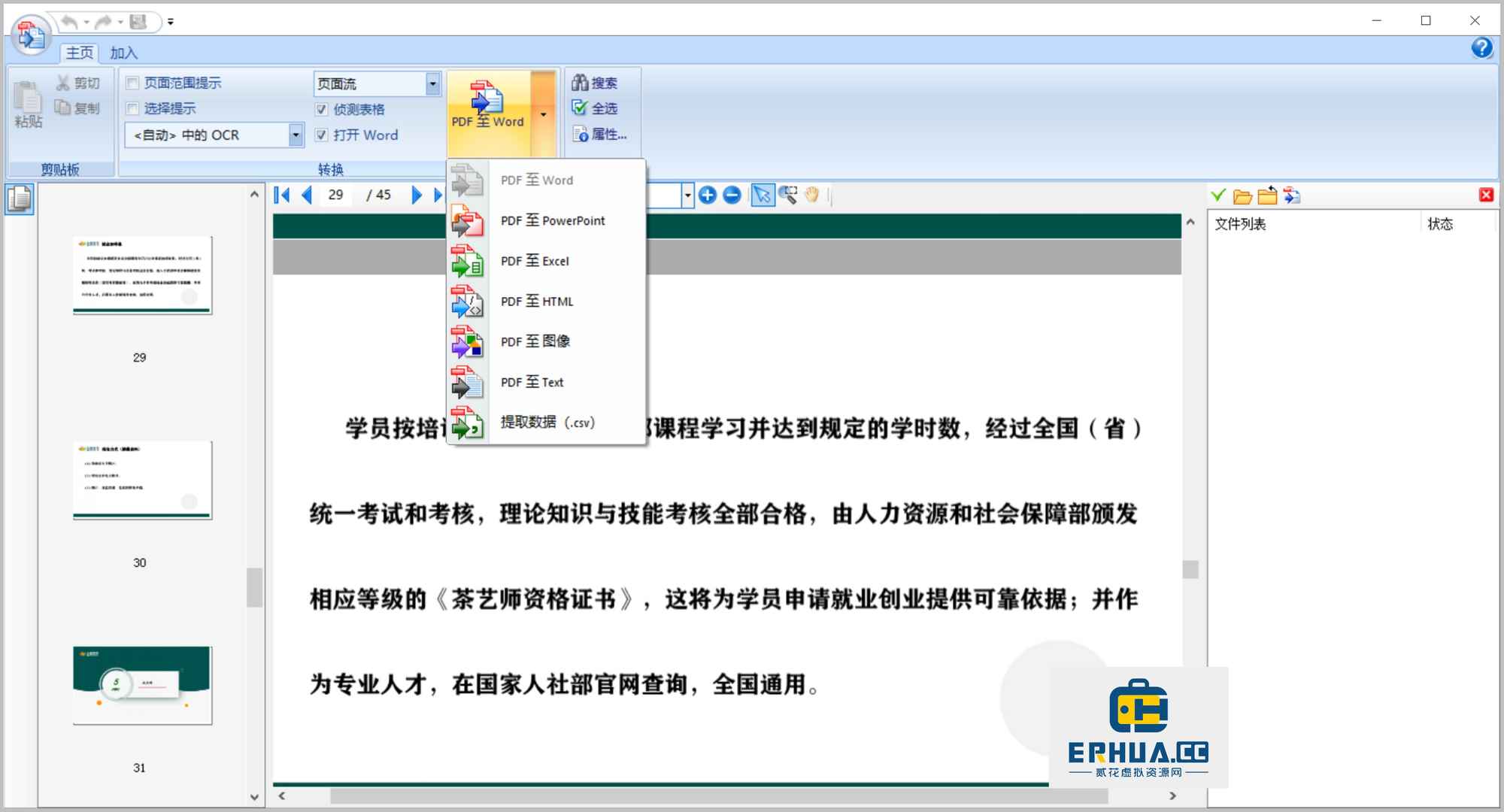 PDF文件转换软件 Solid Converter PDF v10.1.18028.10732 特别版