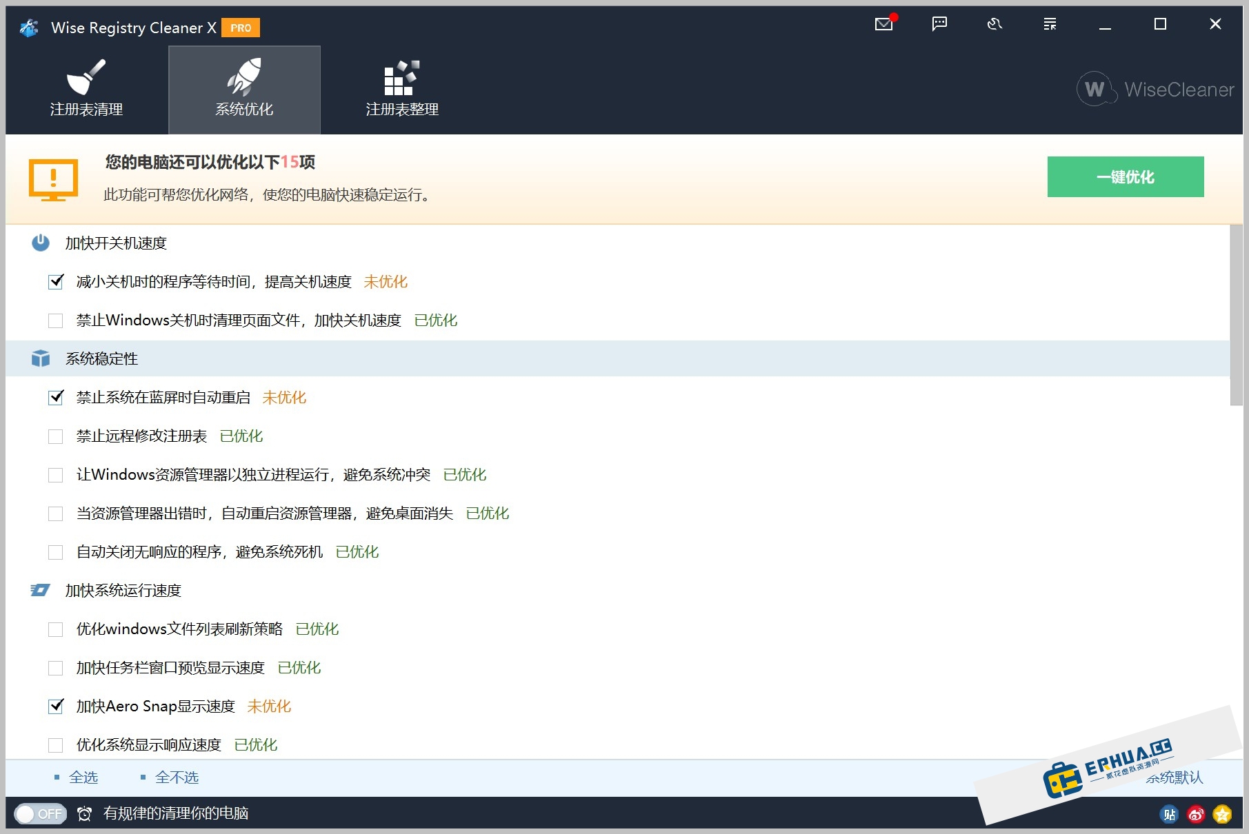 系统优化注册表清理软件 Wise Registry Cleaner X PRO v11.1.5.720 绿色激活版
