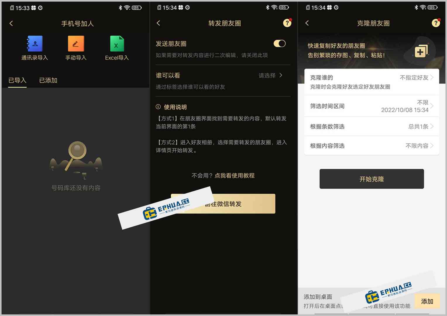 安卓端 微商助手 v3.3.3 解锁高级版【软件个锤子·R1057】