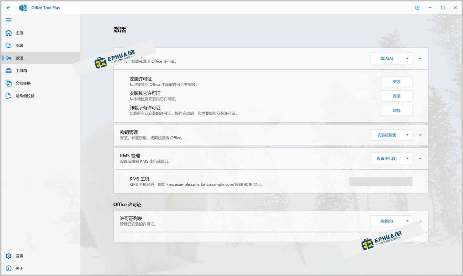 Office一键安装激活工具 Office Tool Plus v10.12.6.0 免费版