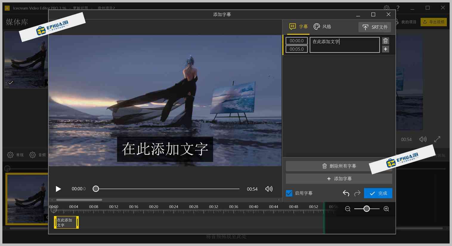 视频剪辑软件 Icecream Video Editor Pro v3.20 激活版