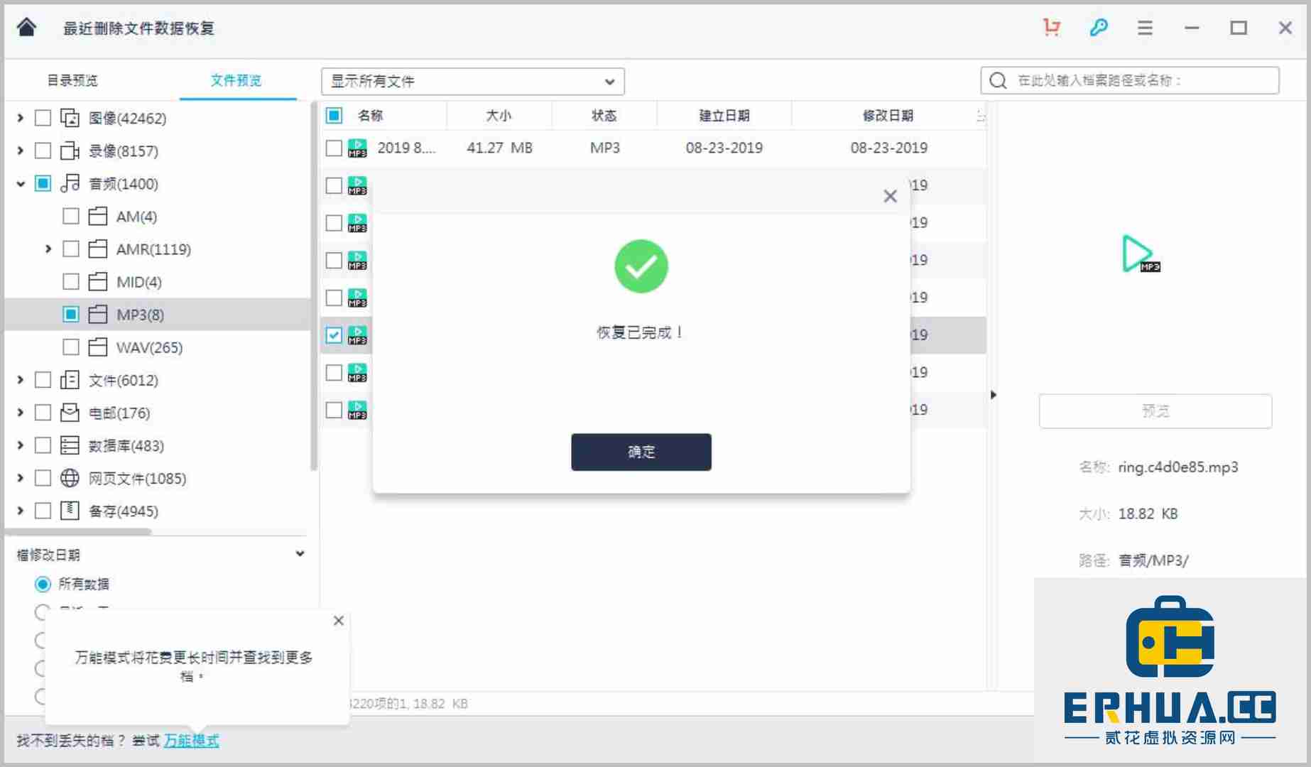 万兴数据恢复专家 Wondershare Recoverit 激活版 Win-12.0.31.5/Mac-12.5.10.7